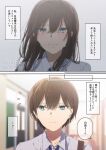  1girl blue_eyes blurry blurry_background blush brown_hair closed_mouth collared_shirt commentary_request crying highres indoors long_hair looking_at_viewer multiple_views muromaki original school_uniform shirt short_hair speech_bubble tears translation_request white_shirt 