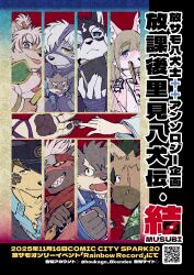  1girl 6+boys angry animal_ears closed_eyes commentary_request dog_boy dog_ears fangs fusehime_(housamo) highres looking_at_viewer masanori_(housamo) masashi_(housamo) moritaka_(housamo) multiple_boys nobumichi_(housamo) open_mouth pawpads poster_(object) qr_code s3zwrtdyqaewnci shino_(housamo) smile tadatomo_(housamo) tanetomo_(housamo) tokyo_afterschool_summoners translation_request yasuyori_(housamo) yoshito_(housamo) 