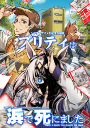  1boy 2girls adjusting_clothes adjusting_headwear ahoge animal_ears belno_light_(umamusume) bilingual_text black_jacket blazer blue_eyes blue_jacket blue_sky bob_cut brown_hair brown_hat brown_sweater_vest building clouds cloudy_sky collared_shirt commentary_request copyright_name cover cover_page day diamond_hairband doujin_cover ear_ribbon english_text fighting_stance flat_cap glowing glowing_eyes grey_hair hair_ornament hat horse_ears horse_girl horse_tail jacket kasamatsu_tracen_school_uniform kasamatsu_tracen_training_uniform kitahara_jou letter_hair_ornament long_hair long_sleeves looking_at_another looking_at_viewer miniskirt mixed-language_text motion_blur multicolored_hair multicolored_jacket multiple_girls nise_pakuman-san oguri_cap_(umamusume) open_mouth outdoors paper pleated_skirt ponytail school_uniform shirt short_hair skirt sky smile standing sweatdrop sweater_vest tail track_jacket tree two-tone_hair two-tone_jacket umamusume umamusume:_cinderella_gray white_hair white_jacket white_shirt white_skirt wind 