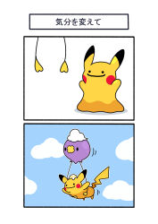 absurdres blue_sky closed_mouth clouds commentary_request ditto drifloon flying flying_pikachu fukidashi_cotton hat highres holding motion_lines no_humans outdoors pikachu pokemon pokemon_(creature) pokemon_focus pokemon_pokopia sky smile solid_circle_eyes solid_oval_eyes transformed_ditto white_hat 