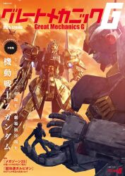  aeug amuro_ray beam_rifle carrying carrying_person char_aznable clouds cloudy_sky dusk energy_gun gundam gundam_mk_ii highres hyaku_shiki kamille_bidan magazine_scan mecha mobile_suit official_art open_hatch orange_sky painting_(medium) promotional_art quattro_bajeena realistic robot scan scene_reference science_fiction size_difference sky tenjin_hidetaka traditional_media v-fin weapon zeta_gundam 