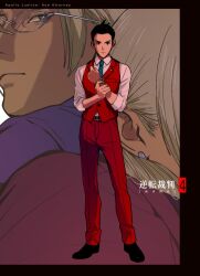 3boys ace_attorney amikoiiko apollo_justice apollo_justice:_ace_attorney armlet belt belt_buckle bilingual_text black_border black_shoes blonde_hair blue_eyes blue_suit border bracelet breast_pocket brothers brown_belt brown_hair brown_vest buckle buttons chain chain_necklace closed_mouth collared_shirt commentary_request copyright_name dark-skinned_male dark_skin drill_hair earrings facing_to_the_side facing_viewer forked_eyebrows from_side full_body glasses gold_bracelet green_necktie hair_slicked_back hand_on_own_arm highres initial jacket jewelry klavier_gavin kristoph_gavin lapel_pin lapels long_sleeves looking_at_another looking_at_viewer male_focus mismatched_eyebrows mixed-language_text multiple_boys necklace necktie open_collar out_of_frame pants partially_bordered pleated_pants pocket popped_collar portrait purple_jacket red_pants red_vest round_eyewear shirt shoes short_hair siblings side_drill simple_background single_earring sleeves_rolled_up straight-on suit suit_jacket two-tone_vest vest waistcoat zoom_layer 