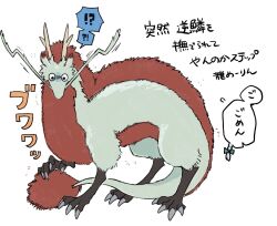 !? animal_focus backward-facing_horns braid claws commentary_request dragon dragon_horns dragon_tail eastern_dragon eastern_dragon_horns eastern_dragon_tail fur-tipped_tail green_fur highres hong_meiling hong_meiling_(dragon) horns izayoi_sakuya monsterification no_humans red_fur spoken_interrobang tail touhou translation_request ukei624 whiskers 