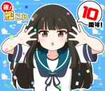  1girl anniversary black_hair blue_background blue_ribbon blue_sailor_collar blunt_bangs brown_eyes chestnut_mouth clouds commentary_request confetti hands_up hatsuyuki_(kancolle) hime_cut kantai_collection long_hair looking_at_viewer mitya neck_ribbon parted_lips puffy_short_sleeves puffy_sleeves ribbon sailor_collar shirt short_sleeves solo translation_request twitter_username upper_body very_long_hair white_shirt 