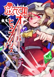  2girls apron ascot black_vest blonde_hair bow broom collared_shirt commentary_request cover cover_page crystal crystal_wings doujin_cover eye_trail flandre_scarlet frilled_shirt_collar frilled_skirt frills hair_bow hat hat_bow highres holding holding_broom kirisame_marisa light_trail long_hair mob_cap multicolored_wings multiple_girls one_side_up open_mouth pointy_ears red_eyes red_skirt red_vest shirt skirt skirt_set smile touhou translation_request vest waist_apron white_bow white_hat white_shirt wings witch_hat yellow_ascot yellow_eyes zakozako_y 