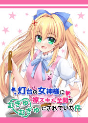  1girl :d adapted_costume apron blonde_hair blue_bow blue_bowtie blue_skirt blush bow bowtie commentary_request cooking cover cover_page cowboy_shot doujin_cover dual_wielding eyes_visible_through_hair green_eyes hair_between_eyes hair_bow hair_intakes hair_ornament happy high-waist_skirt highres holding holding_ladle ladle long_hair looking_at_viewer minatoto open_mouth pink_apron puffy_short_sleeves puffy_sleeves shirt short_sleeves sidelocks simple_background skirt smile solo star_(symbol) star_symbol_background summer_pockets translation_request tsumugi_wenders twintails very_long_hair white_background white_shirt x_hair_ornament 