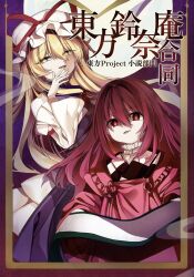  2girls apron blonde_hair checkered_clothes checkered_kimono commentary_request dark_persona dress hat hat_ribbon hayuk0 highres holding holding_scroll japanese_clothes kimono long_hair long_sleeves looking_at_viewer mob_cap motoori_kosuzu motoori_kosuzu_(possessed) multiple_girls open_mouth possessed purple_tabard red_apron red_eyes red_hair red_ribbon ribbon scroll smile tabard touhou translation_request very_long_hair white_dress white_hat wide_sleeves yakumo_yukari yellow_eyes 