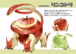  animal_focus apple apple_peel blue_eyes character_name claws closed_mouth commentary_request dragon english_text food food_focus fruit full_body green_apple green_eyes highres kumakoro_(tetsupag) long_neck mixed-language_text multiple_views no_humans original simple_background standing translation_request white_background 