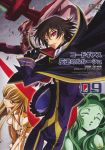  black_hair c.c. cape code_geass cover dvd_cover highres kimura_takahiro lelouch_lamperouge mecha nunnally_lamperouge purple_eyes 