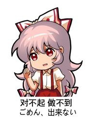  1girl bow chinese_text collared_shirt fujiwara_no_mokou hair_bow hime_cut jokanhiyou long_hair pants puffy_short_sleeves puffy_sleeves red_eyes red_pants shirt short_sleeves simple_background simplified_chinese_text solo speech_bubble suspenders touhou translation_request very_long_hair white_background white_bow white_hair white_shirt 