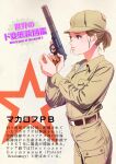  ! !! 1girl belt_buckle bilingual blue_shirt breast_pocket brown_hair brown_headwear brown_pants brown_shirt buckle buttons closed_mouth collared_shirt commentary copyright_name cowboy_shot english_text eyelashes fatigues from_side green_eyes gun handgun hat holding holding_gun holding_weapon horikou long_sleeves looking_to_the_side military military_hat military_uniform mixed-language_text open_collar original pants patrol_cap pb_pistol pocket red_star russian_text second-party_source sekai_no_do-hentai_juu_zukan shirt shirt_tucked_in short_hair short_ponytail simple_background solo star_(symbol) striped striped_shirt suppressor telnyashka trigger_discipline two-tone_shirt undershirt uniform weapon weapon_name white_background white_shirt 