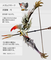 1other absurdres arrow_(projectile) bow_(weapon) grey_background highres mega_staraptor no_humans objectification pokemon pokemon_(creature) reference_inset simple_background staraptor sukepmonster translation_request weapon weapon_focus 