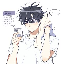  black_eyes black_hair choi_jongsu drying drying_hair garbage_time highres holding holding_phone jongjiganjang korean_text lower_eyelashes_only messy_hair phone shirt simple_background speech_bubble sweatdrop towel towel_on_head white_background white_shirt 