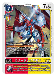  artist_name canoweissmon card_(medium) character_name commentary_request copyright_name digimon digimon_(creature) digimon_card_game dragon forehead_jewel horns official_art red_wings tesshii_(riza4828) trading_card translation_request wings yellow_eyes 