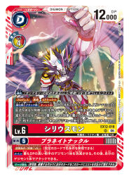  armor artist_name blonde_hair card_(medium) character_name clenched_hand commentary_request copyright_name digimon digimon_(creature) digimon_card_game dragon electricity helmet horns official_art short_hair siriusmon tesshii_(riza4828) trading_card translation_request white_armor white_helmet wings 