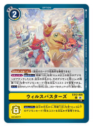  agumon_(digimon_savers) angel angemon artist_name baluchimon card_(medium) character_name commentary_request copyright_name darcmon digimon digimon_card_game dinosaur dragon dukemon group_picture igamon itohiro knight leomon lion ninja official_art plotmon qinglongmon shoutmon shuriken trading_card translation_request wargreymon weapon yukimibotamon 