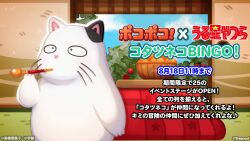  animal_focus bowl cat copyright_name food fruit indoors kotatsu kotatsu-neko no_humans official_art orange_(fruit) smoking_pipe solo table urusei_yatsura white_cat 