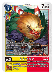  artist_name card_(medium) character_name commentary_request copyright_name digimon digimon_(creature) digimon_card_game electricity horns itohiro lion no_humans official_art shishimamon single_horn solo trading_card translation_request 