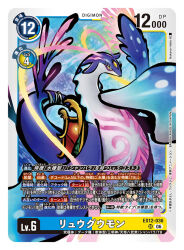  artist_name card_(medium) character_name commentary_request copyright_name digimon digimon_(creature) digimon_card_game eyelashes nakano_haito official_art ryugumon sea_slug solo trading_card translation_request yellow_eyes 