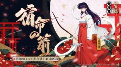  1girl black_hair blunt_bangs brown_eyes closed_mouth commentary_request copyright_name creature hakama highres inuyasha japanese_clothes kikyou_(inuyasha) kimono long_hair long_sleeves miko official_art onmyoji purple_hair red_hakama ribbon-trimmed_sleeves ribbon_trim sidelocks solo white_kimono wide_sleeves 