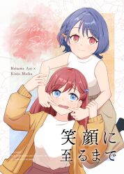  2girls absurdres alternate_costume bare_shoulders blue_eyes blue_hair brown_cardigan brown_pants cardigan closed_mouth commentary_request cover cover_page doujin_cover finger_in_another's_mouth harukawa_inoki highres kinjo_maika long_hair looking_at_viewer love_live! love_live!_hasu_no_sora_jogakuin_school_idol_club medium_hair multiple_girls open_cardigan open_clothes open_mouth pants pink_eyes red_hair reisawa_aoi shirt sleeveless sleeveless_shirt smile white_shirt 