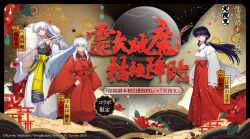  1girl 2boys animal_ears bead_necklace beads black_hair blunt_bangs brothers brown_eyes closed_mouth commentary_request copyright_name crescent crescent_facial_mark dog_boy dog_ears facial_mark forehead_mark hakama hakama_skirt highres holding holding_sword holding_weapon inuyasha inuyasha_(character) japanese_clothes jewelry kikyou_(inuyasha) kimono long_hair long_sleeves low_ponytail miko multiple_boys necklace official_art onmyoji ponytail red_hakama red_kimono ribbon_trim sesshoumaru siblings sidelocks skirt sword tooth_necklace weapon white_hair wide_sleeves yellow_eyes 
