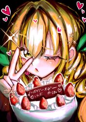 absurdres birthday birthday_cake black_background blonde_hair blush brown_sleeves cake chiaroscuro commentary_request cream double-parted_bangs food fruit green_ribbon hair_intakes hair_ribbon heart highres inda_karane kimi_no_koto_ga_dai_dai_dai_dai_daisuki_na_100-nin_no_kanojo looking_at_viewer low_twintails one_eye_closed open_mouth retorohuriru ribbon sparkle strawberry twintails twintails_with_hair_base upper_body v wavy_hair yellow_eyes 