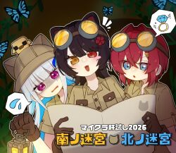  2026 3girls :3 :d akuriru0000 alternate_costume ange_katrina animal_ear_helmet animal_ears animal_helmet animal_on_head bird bird_on_head blue_butterfly blue_eyes blue_hair blush_stickers brown_gloves brown_hair brown_helmet brown_shirt bug butterfly collared_shirt colored_inner_hair commentary_request crossed_bangs diamond_(gemstone) diamond_ring dog_ears flower flying_sweatdrops gloves goggles goggles_on_head hair_between_eyes hair_flower hair_intakes hair_ornament hand_up helmet heterochromia highres holding holding_lantern inui_toko jewelry lantern lize_helesta long_hair looking_at_object medium_hair multicolored_hair multiple_girls nijisanji notice_lines on_head open_mouth ornate_ring outline pith_helmet reading red_eyes red_hair ring sanbaka_(nijisanji) scared sebastian_piyodore shaded_face shirt short_sleeves sidelocks single_blush_sticker smile speech_bubble spoken_flying_sweatdrops spoken_object tearing_up tinted_eyewear translation_request turn_pale two-tone_hair variant_set violet_eyes virtual_youtuber white_hair white_outline yellow-tinted_eyewear yellow_eyes 