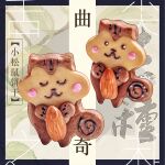  black_border border cookie food food_focus lokyohayo no_humans nut_(food) original sparkle squirrel still_life 