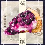  black_border blueberry border food food_focus fruit lokyohayo no_humans original pie sparkle still_life syrup 