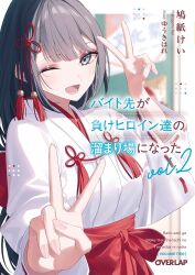  1girl :d baito_saki_ga_make_heroine_tachi_no_tamariba_ni_nata bell black_hair cover cover_page furumi_miyako hair_bell hair_ornament highres japanese_clothes kimono long_hair novel_cover novel_illustration official_art one_eye_closed open_mouth smile v very_long_hair white_kimono yuki_hare1130 
