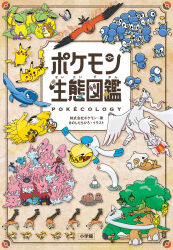  :> :d ^_^ bird butterfree caterpie clauncher claws closed_eyes closed_mouth corsola cubone dedenne diglett fangs farigiraf finneon fire flabebe flabebe_(orange_flower) flower hanging highres horsea jolteon kakuna kinoshita_chihiro lightning_bolt_symbol luvdisc metapod no_humans official_art open_mouth orange_flower pelipper pikachu pincurchin piplup poke_ball_symbol pokemon pokemon_(creature) pokemon_focus ponyta pyukumuku raticate rattata reshiram reshiram_(overdrive) second-party_source skrelp smile talonflame teeth tirtouga torterra translation_request u_u victreebel weedle wiglett wormadam wormadam_(plant) 