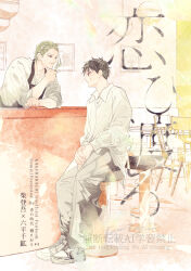  2boys apron arm_rest artist_name black_apron black_hair blonde_hair cafe chair circle_name collared_shirt commentary_request cover cover_page crosshatching doujin_cover english_text expressionless eye_contact full_body hand_on_own_chin hatching_(texture) head_rest indoors kagurabachi looking_at_another male_focus multiple_boys nagi_toru on_stool pairing_name pants paper_texture picture_frame red_eyes rokuhira_chihiro scar scar_on_cheek scar_on_face shiba_tougo shirt shoes short_hair sitting smile sneakers stool table translation_request upper_body very_short_hair watercolor_effect watermark white_pants white_shirt white_shoes wooden_chair 