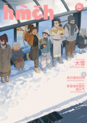  bead_necklace beads black_hair blue_eyes boots brick_floor brown_hair bus_stop chinese_clothes chinese_text closed_eyes cover cover_page dreadlocks english_text fake_cover fake_magazine_cover footprints guan_xuan_(the_legend_of_luoxiaohei) hair_slicked_back headband highres jacket jewelry looking_at_another magazine_cover mixed-language_text necklace official_art outdoors pants pointy_ears ponytail road roushan_(the_legend_of_luoxiaohei) smile snow storm_drain sweater the_legend_of_luo_xiaohei tongue tongue_out white_hair winter winter_clothes yi_feng_(the_legend_of_luoxiaohei) yuban_delanbai 