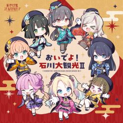  >_< 6+girls :d ^_^ absurdres ahoge album_cover anyoji_hime aqua_eyes aqua_kimono black_hair black_hat blonde_hair blue_eyes blue_hair blue_kimono blue_skirt blunt_bangs blunt_ends bob_cut braid brown_hair center-flap_bangs ceras_yanagida_lilienfeld chibi chibi_only clenched_hands closed_eyes closed_mouth commentary_request copyright_logo copyright_name cover crossed_arms fang gloves gradient_hair grey_hair hands_on_own_cheeks hands_on_own_face hands_on_own_hips hat highres hinoshita_kaho japanese_clothes jellyfish_cut kachimachi_kosuzu katsuragi_izumi kimono logo long_hair long_sleeves looking_at_viewer love_live! love_live!_hasu_no_sora_jogakuin_school_idol_club medium_hair mini_hat miniskirt momose_ginko multi-tied_hair multicolored_hair multiple_girls murano_sayaka offering_hand official_art oide_yo!_ishikawa_daikanko_ii orange_eyes orange_hair osawa_rurino outstretched_arms own_hands_clasped own_hands_together pink_eyes pink_hair pink_kimono pink_skirt pleated_skirt ponytail purple_kimono raised_fist red_kimono short_hair side_braids skirt slit_pupils smile song_name spread_arms tilted_headwear translation_request two_side_up virtual_youtuber white_gloves wide_sleeves xd yagasuri yellow_kimono 
