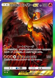  artist_name bird character_name closed_mouth commentary_request from_below moltres no_humans official_art pokemon pokemon_(creature) pokemon_card pokemon_focus pokemon_tcg pokemon_tcg_pocket rend solo translation_request 