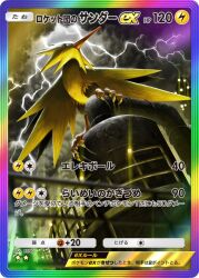  artist_name bird character_name commentary_request electricity from_below no_humans official_art pokemon pokemon_(creature) pokemon_card pokemon_focus pokemon_tcg pokemon_tcg_pocket rend solo translation_request zapdos 
