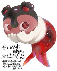  1other @_@ blush chibikemo chiikawa commentary_request covering_own_mouth d_zaka11 fins full-face_blush full_body furry highres looking_at_viewer red_eyes simple_background siren_(chiikawa) solo tearing_up translation_request white_background 