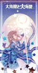  1girl blue_eyes blue_shirt blue_skirt braid brown_hair character_name closed_mouth full_moon highres holding holding_staff majiang moon oounabara_to_wadanohara pointy_ears shirt skirt smile solo staff star_(symbol) starry_background translation_request twin_braids wadanohara 