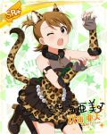 animal_costume blush brown_eyes brown_hair character_name futami_ami idolmaster_million_live!_theater_days short_hair smile wink