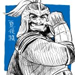  1boy armor beard blue_background character_request facial_hair greyscale_with_colored_background grin helmet japanese_armor long_beard looking_at_viewer male_focus mature_male mustache one_eye_closed pointing pointing_at_self sangoku_musou_1 sketch smile solo thick_eyebrows translation_request two-tone_background upper_body yaso80hachi 