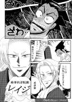  comic gyakuten_saiban kaiji male mitsurugi_reiji monochrome naruhodou_ryuuichi parody translation_request 