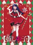  1girl bell black_footwear capelet dress frilled_dress frills full_body fur-trimmed_dress fur-trimmed_headwear fur_trim hat highres hoshino_ai_(oshi_no_ko) idol jingle_bell long_hair looking_at_viewer merry_christmas official_art open_mouth oshi_no_ko purple_hair red_capelet red_headwear santa_dress santa_hat smile standing standing_on_one_leg star-shaped_pupils star_(symbol) star_in_eye symbol-shaped_pupils symbol_in_eye thigh-highs v violet_eyes white_thighhighs 