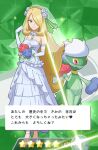  1girl alternate_costume blonde_hair blue_flower bouquet bride closed_mouth commentary_request cynthia_(pokemon) dialogue_box dress elbow_gloves eyelashes flower gloves green_background grey_eyes hair_over_one_eye hand_up heart high_heels highres long_hair looking_at_viewer pokemoa pokemon pokemon_(creature) pokemon_(game) pokemon_dppt pokemon_masters_ex red_flower roserade smile split_mouth standing star_(symbol) strapless strapless_dress translation_request veil wedding_dress white_dress white_flower white_gloves 