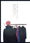  1boy black_cape cape clothes_hanger from_behind highres lance_(pokemon) male_focus pokemon pokemon_(game) pokemon_hgss redhead short_hair solo spiky_hair translation_request white_background y_(036_yng) 