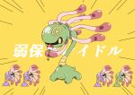  commentary_request cradily emphasis_lines evolutionary_line flute holding holding_instrument instrument kazamidoririnn lileep music no_humans playing_instrument pokemon pokemon_(creature) standing tentacles yellow_background yellow_eyes 