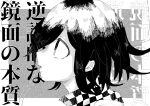  1boy :o checkered_clothes checkered_scarf danganronpa_(series) danganronpa_v3:_killing_harmony flipped_hair greyscale highres looking_up male_focus monochrome oma_kokichi portrait profile scarf solo translation_request waguri_(ronpa) 