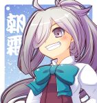  1girl ahoge asashimo_(kancolle) blue_bow blush bow bowtie grin hair_over_one_eye iwanosuke kantai_collection light_purple_hair long_hair long_sleeves ponytail shirt smile solo teeth translation_request violet_eyes white_shirt 