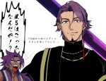  ... 2boys bhima_(fate) black_shirt dark-skinned_male dark_skin duryodhana_(fate) earrings facial_hair fate/grand_order fate_(series) goatee indian_clothes jewelry long_hair looking_at_viewer lv1na_ura male_focus multiple_boys muscular muscular_male necklace pectorals purple_hair purple_vest sash shirt short_hair shoulder_sash simple_background smile speech_bubble surprised translation_request upper_body very_long_hair vest violet_eyes white_background 
