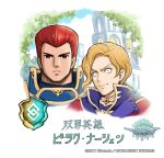  2boys blank_stare blue_armor character_name commentary_request fire_emblem fire_emblem:_mystery_of_the_emblem fire_emblem:_the_binding_blade fire_emblem_heroes gloves looking_at_viewer multiple_boys narcian_(fire_emblem) purple_gloves red_eyes redhead smile translation_request tree vyland_(fire_emblem) yamada_koutarou 
